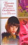 Обложка: Особенная, или А нам всегда везёт