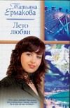 Обложка: Лето любви