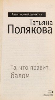 Обложка: Та, что правит балом