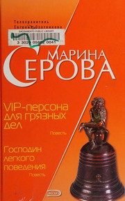 Обложка: VIP-персона