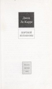 Обложка: Портной из Панамы