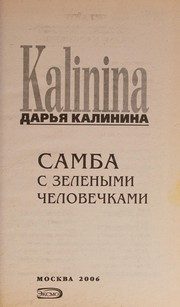Обложка: Самба с зелёными человечками