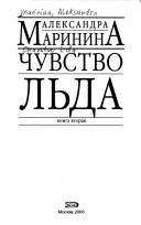 Обложка: Чувство льда. Кн. 2