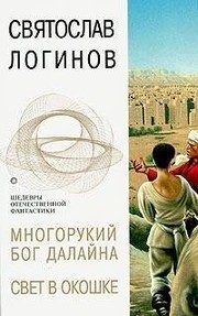 Обложка: Многорукий Бог Далайна