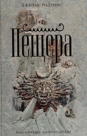 Обложка: Пещера