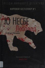 Обложка: Леопард