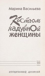 Обложка: Костюм надувной женщины