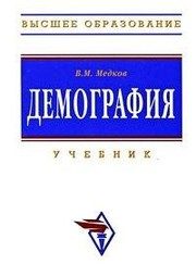 Обложка: Демография