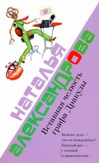 Обложка: Вставная челюсть графа Дракулы