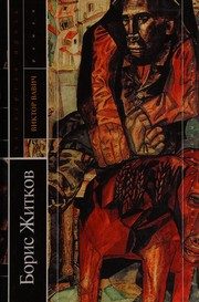 Обложка: Виктор Вавич