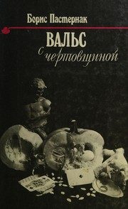 Обложка: Тот дивный мир, XVIII - XIX вв.