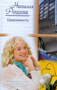 Обложка: Одержимость