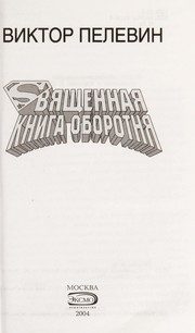 Обложка: Священная книга оборотня