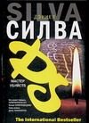 Обложка: Мастер убийств