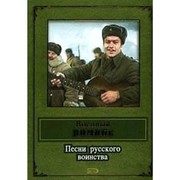 Обложка: Военный романс. Песни русского воинства