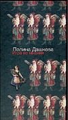 Обложка: Игра во "мнения"