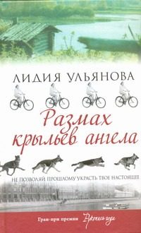Обложка: Размах крыльев ангела