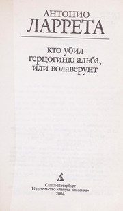 Обложка: Кто убил герцогиню Альба, или Волаверунт