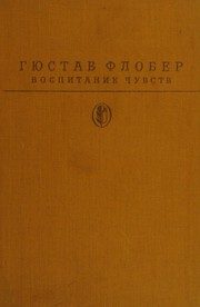 Обложка: Воспитание чувств