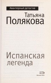 Обложка: Испанская легенда