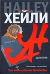 Обложка: Детектив