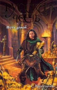 Обложка: Путь домой