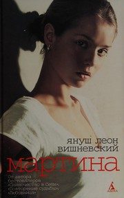 Обложка: Мартина и другие рассказы о любви