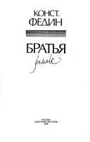 Обложка: Братья