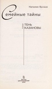Обложка: Тень Казановы