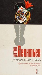 Обложка: Демоны зимних ночей