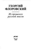 Обложка: Из прошлого русской мысли