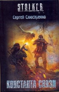 Обложка: Константа связи