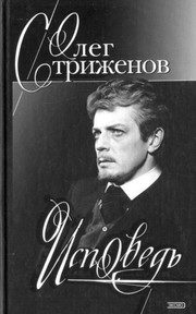 Обложка: Исповедь