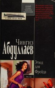 Обложка: Этюд для Фрейда