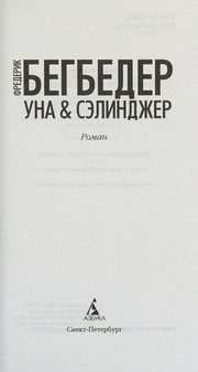 Обложка: Уна & Сэлинджер
