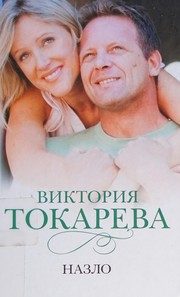 Обложка: Назло