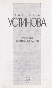 Обложка: Колодец забытых желаний