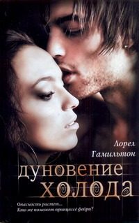 Обложка: Дуновение холода