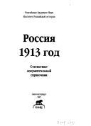 Обложка: Россия, 1913 год