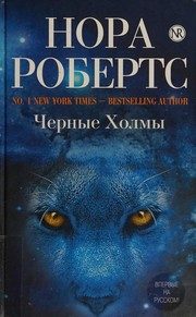 Обложка: Чёрные Холмы