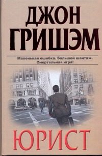 Обложка: Юрист