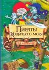 Обложка: На абордаж!