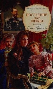 Обложка: Последний дар любви