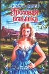 Обложка: Грозовая вспышка