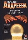 Обложка: Поговори со своей тенью