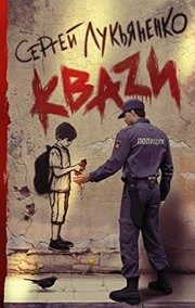Обложка: КВАZИ