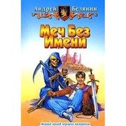Обложка: Меч Без Имени