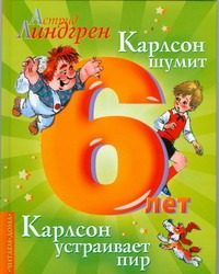 Обложка: Карлсон шумит