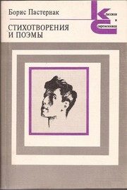 Обложка: Стихотворения и поэмы