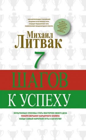 Обложка: 7 шагов к успеху